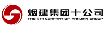 十公司组织开展“安全日”安全事故案例分析及警示培训活动 - 公司动态 - 烟建集团有限公司第十建筑安装分公司 - 忠诚企业 有所作为